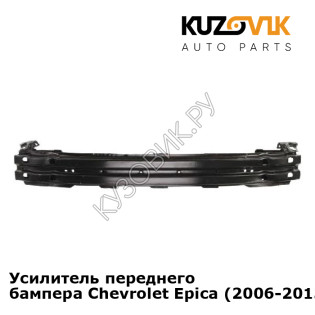 Усилитель переднего бампера Chevrolet Epica (2006-2013) KUZOVIK