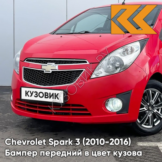 Бампер передний в цвет кузова Chevrolet Spark 3 (2010-2016) GGE - SUPER RED - Красный