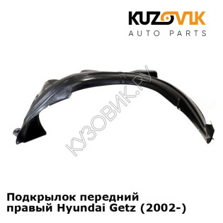 Подкрылок передний правый Hyundai Getz (2002-) KUZOVIK