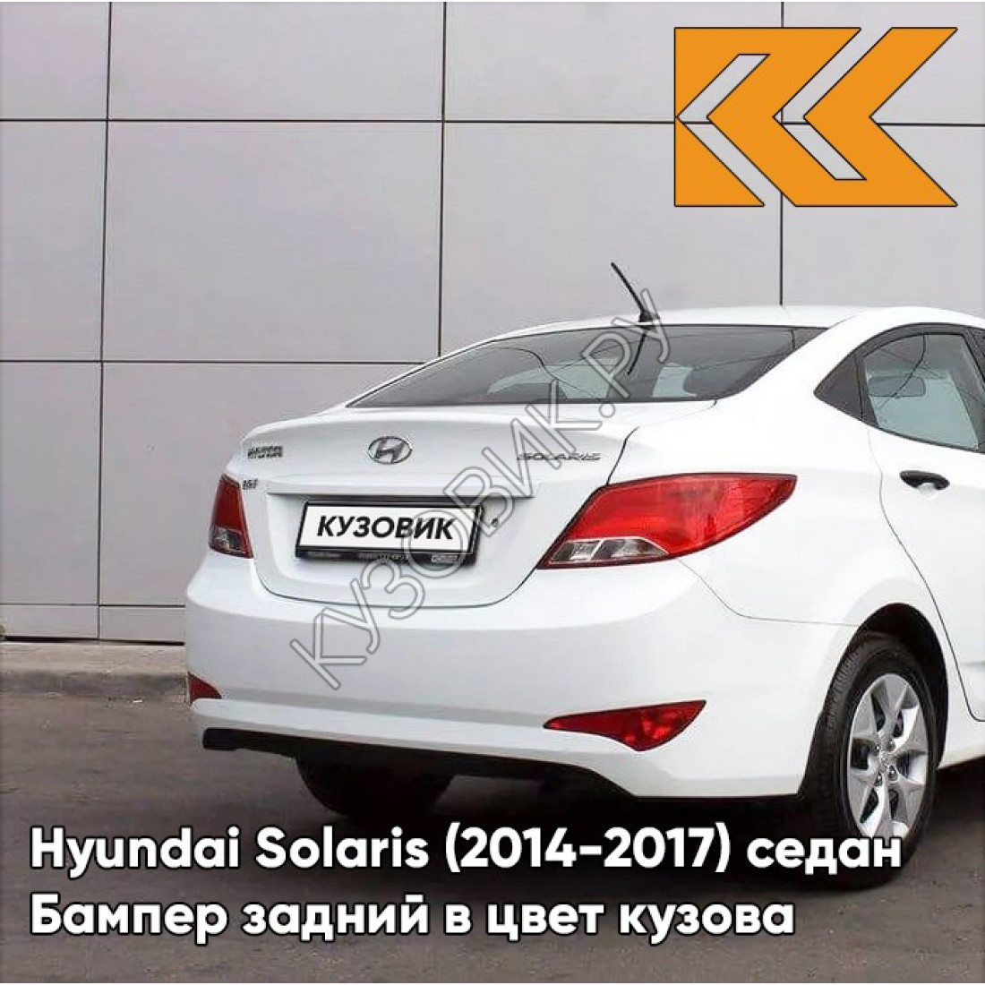 Запчасти оптом кузовные детали хендай солярис китай. Hyundai solaris 2010-2014. Допы хендай солярис. Пороги zeus хендай солярис. Хендай солярис 2009.