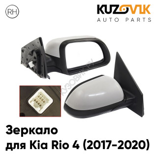 Зеркало боковое правое Kia Rio 4 (2017-2020) с обогревом и электро-регулировкой, 5 контактов KUZOVIK