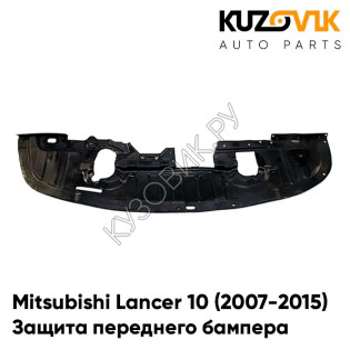 Защита пыльник переднего бампера Mitsubishi Lancer 10 (2007-2015) KUZOVIK