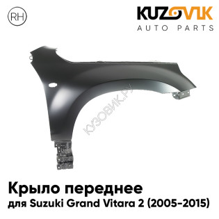 Крыло переднее правое Suzuki Grand Vitara 2 (2005-2015) с отверстием под повторитель KUZOVIK