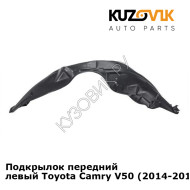 Подкрылок передний левый Toyota Camry V50 (2014-2018) KUZOVIK