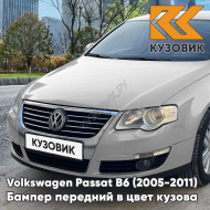 Бампер передний Volkswagen Passat B6 (2005-2011) без отверстий под омыватели и парктроники 7B - SILVER LEAF - Серебристый