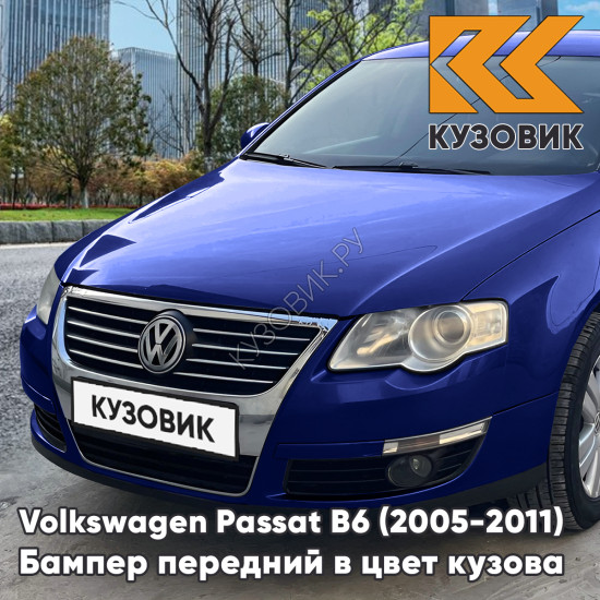 Бампер передний Volkswagen Passat B6 (2005-2011) без отверстий под омыватели и парктроники 9R - COBALT BLUE - Синий