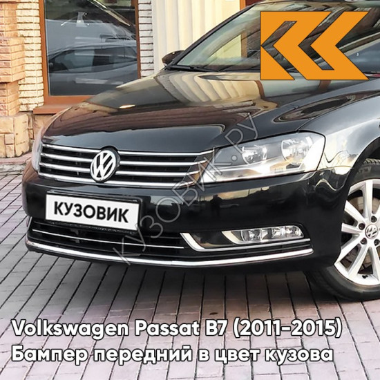 Бампер передний в цвет кузова Volkswagen Passat B7 (2011-2015) A1 - BLACK - Черный